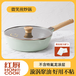 honcook 红厨 可煎可炒陶瓷岩微笑锅聚油不粘煎锅深煎锅