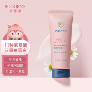 bodcrme 贝德美 角蛋白护发素180ml