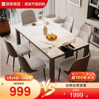 今日必买：KUKa 顾家家居 PT8030T 实木岩板餐桌 1.4m