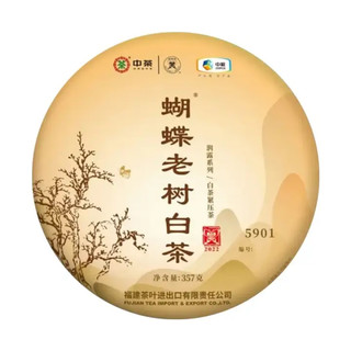 中茶 蝴蝶茶叶福鼎2022年5901老树白茶白牡丹整提357g*7