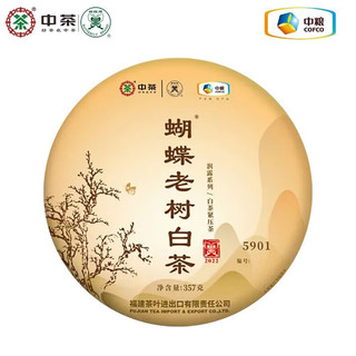 中茶蝴蝶茶叶福鼎2022年5901老树白茶白牡丹单饼357g 整箱357g*28