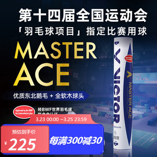 VICTOR威克多 羽毛球鹅毛球 耐打国际比赛用球大师ACE MS1单筒12只装 MS_ACE 77速