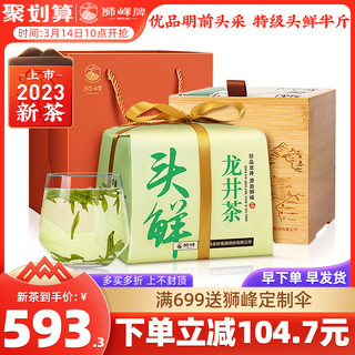2023年新茶上市狮峰牌优品明前龙井茶头采特级头鲜春茶绿茶叶250g