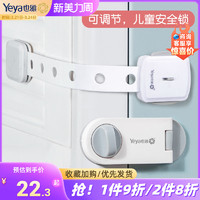 Yeya 也雅 儿童安全锁抽屉锁冰箱柜门锁扣固定防宝宝夹手防打开多功能锁