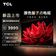 TCL 电视 65T8G Max 65英寸 QLED量子点 120Hz高刷 4+64G 4K超清全面屏 液晶智能平板电视机