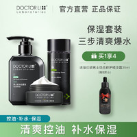 Dr Li 李医生 男士护肤品套装控油保湿3件套控油水乳清洁毛孔学生专用男