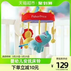 Fisher-Price 费雪 宝宝婴幼儿礼物安抚床铃旋转摇铃床上音乐挂件儿童玩具1套
