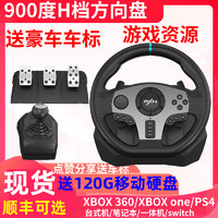 PXN 莱仕达 V900度xbox360电脑游戏方向盘g29排档PS4地平线5汽车赛车模拟学车驾驶模器PC欧洲卡车2Switch游戏机
