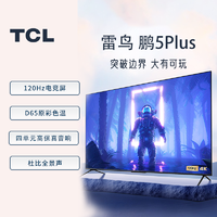 抖音超值购：TCL 雷鸟 85鹏5 PLUS 液晶电视 85英寸