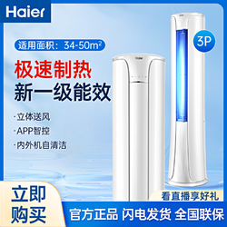 Haier 海尔 大3匹柜机自清洁变频立式新一级能效冷暖客厅空调