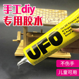 UFO 胶水手工透明强力胶粘小屋房子建筑模型干花树叶画木头布料卡纸毛线纸板diy制作幼儿园学生专用强力万能胶