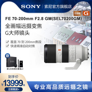 SONY 索尼 FE 70-200mm F2.8 SEL70200GM 全画幅G大师镜头