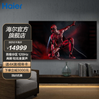 Haier 海尔 超级玩家 98R9 98英寸超清智能电视 全通道120Hz高刷 4+64G 4K超高清智能平板电视
