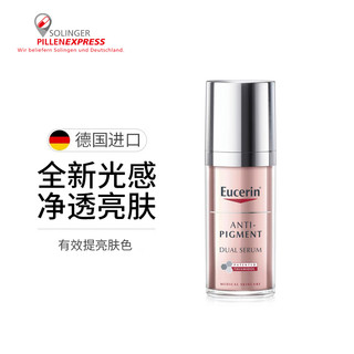 Eucerin 优色林 光感净透亮肤精华 30ml