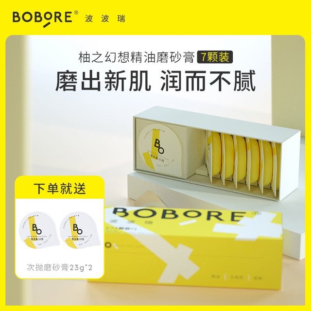 BOBORE 波波瑞香氛身体磨砂膏滋润全身清洁精油海盐去角质沐浴露女