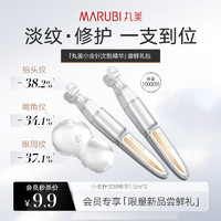 MARUBI 丸美 小金针双胶原次抛精华1.5ml*2