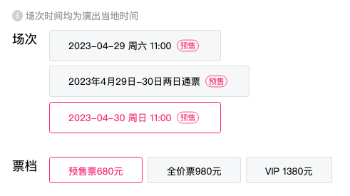 成都 | 2023仙人掌音樂節（許嵩/趙雷/痛仰/二手玫瑰/告五人/逃跑計劃）