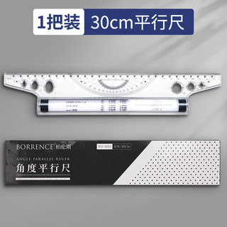 Borrence 柏伦斯 5003 角度平行尺 30cm 单把装