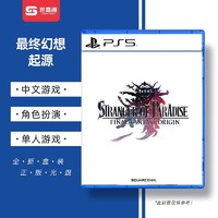 PlayStation 索尼PS5游戏 最终幻想起源 天堂的陌生人 乐园的异乡人 中文 现货