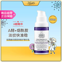 Kiehl's 科颜氏 A醇精华乳30ml抗老淡纹紧致抗皱视黄醇精华