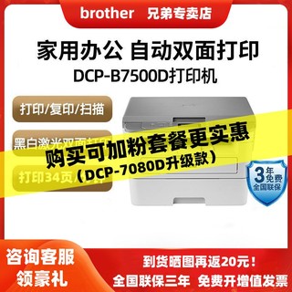 brother 兄弟 DCP-7500d家用商用办公wifi黑白激光打印机复印扫描一体机