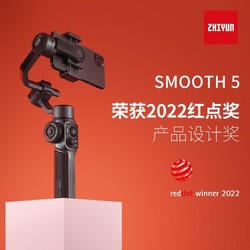 ZHIYUN 智云 手机稳定器smooth 5 拍摄vlog神器抖音拍摄手持智能防抖云台