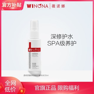 抖音超值购：WINONA 薇诺娜 透明质酸保湿修护精华水30ml