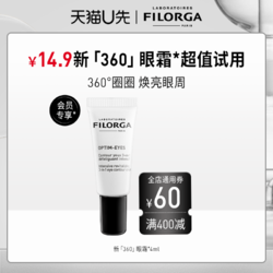 FILORGA 菲洛嘉 360眼霜4ml体验装试用