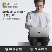 Microsoft 微软 Surface Laptop 4 第11代英特尔酷睿 i7