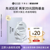 COLLGENE 可丽金 胶原大膜王3g*3颗 熬夜救星抗皱紧致面膜U先