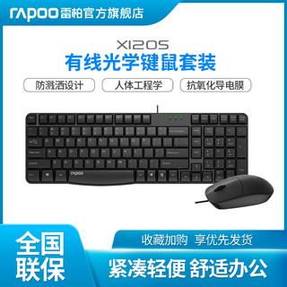 RAPOO 雷柏 X120 PRO 键鼠套装 白色