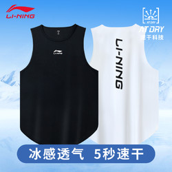 LI-NING 李宁 运动背心男冰丝篮球上衣健身训练服跑步速干无袖宽松套装夏季