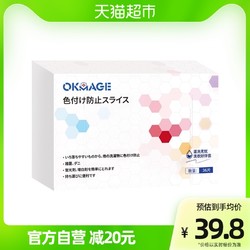 OKMAGE 日本okmage防染色吸色片