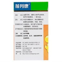 前列康 普乐安片 前列康 康恩贝 普乐安片 0.57g*60片 补肾固本 肾气不固所致的腰膝酸软 尿后余沥