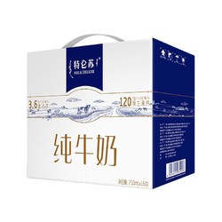 特仑苏 蒙牛特仑苏纯牛奶250ml*16盒 (新老包装随机发货）