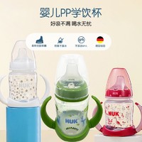 contigo 康迪克 海外进口NUK宝宝鸭嘴杯150ml 婴儿宝宝学饮杯防漏