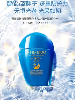 SHISEIDO 资生堂 新艳阳蓝胖子防晒霜乳霜防紫外线SPF50+