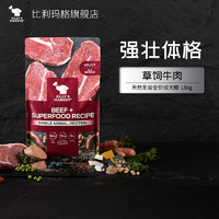 Billy+Margot 比利玛格牛肉配方超级食品全价成年犬犬粮1.8kg