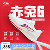 LI-NING 李宁 赤兔6丨跑步鞋男鞋反光支撑稳定竞速跑鞋ARMT015
