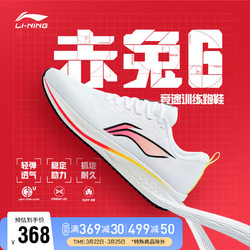 LI-NING 李宁 赤兔6 男子跑步鞋 ARMT015