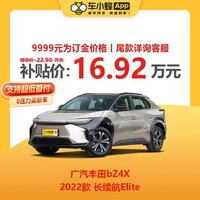 TOYOTA 广汽丰田 bZ4X 2022款 长续航Elite 全新车车小蜂汽车新车订金