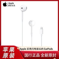 Apple 苹果 原装 采用闪电接头的 EarPods 手机/iPad耳机国行正品