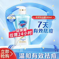 Safeguard 舒肤佳 积雪草祛痘水杨酸沐浴露女持久留香360ml