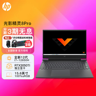HP 惠普 光影精灵8Pro15-fa0017TX 15.6英寸本高性能游戏本电竞吃鸡笔记本电脑