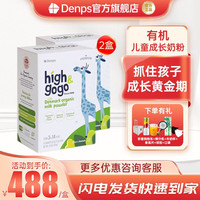 Denps high&gogo Denps丹麦丹普斯儿童成长奶粉3-15岁4段有机牛奶粉 2盒基础装