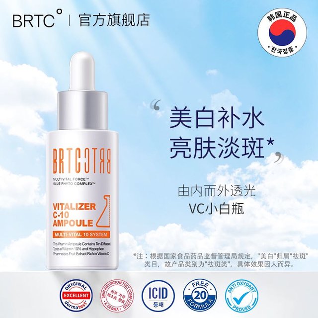 BRTC 碧尔缇希美白清新精华液30ml