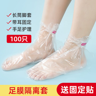 tinghao 庭好 一次性脚套足膜脚膜手膜塑料透明护理足疗袋泡脚长筒足套100只