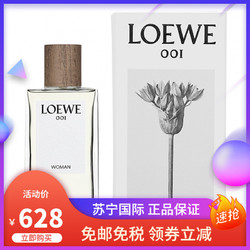 LOEWE 罗意威 001事后清晨女士浓香水 EDP 100ml