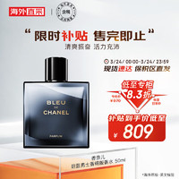 CHANEL 香奈儿 蔚蓝男士浓香 50ml