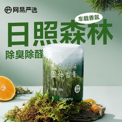 YANXUAN 网易严选 汽车香水 车载香薰 日照森林200g